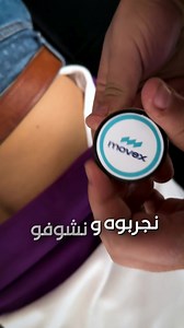 Movex علامة متخصصة في العناية الموضعية بالعضلات والمفاصل، مبنية على مبدأ بسيط: راحة عملية يمكن الاعتماد عليها. لا تعتمد على المبالغة التسويقية، بل على تركيبة واضحة وتأثير ملموس عند الاستخدام. تُستخدم منتجات Movex لدعم الراحة بعد النشاط البدني، فترات الجلوس الطويلة، أو الإجهاد اليومي. تركيبتها سريعة الامتصاص، خفيفة على البشرة، ومناسبة للاستخدام المتكرر دون تعقيد. الوعي بالعلامة يبدأ بفهم دورها: منتج موضعي لدعم الإحساس بالراحة. مكونات مختارة بتوازن بين الفعالية واللطف على الجلد. حل مباشر يمكن إدخا