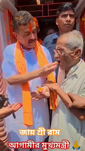 পাল্টানো#দরকার#চাই#BJP#সরকার#jai#sree#ram#bharotio#janata#pati#দেবব্রত#মজুমদার#সুকান্তমজুমদার#2026🪷b