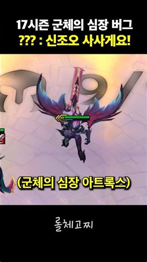 Set 17 Pengu's Party Heart of the Swarm Bug