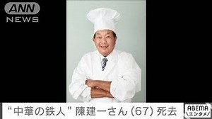 ’Iron Chef' Kenichi Chen Dies at Age 67