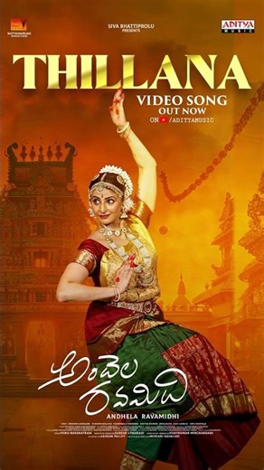 #Thillana Song #AndhelaRavamidhi Movie #Shorts