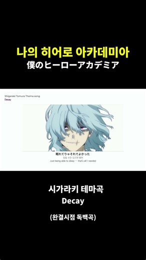 나의 히어로아카데미아 [시가라키] 테마곡 | MHA Fan Song