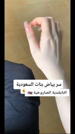 Shell-store on Instagram‎: "💎 خلطة بياض الثلج التايلندية الأصلية 🇹🇭 ✨ بشرة أفتح… أنعم… وأجمل من أول استعمال ✨ تعانين من التصبغات أو آثار حب الشباب أو اسمرار البشرة؟ الآن تقدري تسترجعي إشراقة بشرتك الطبيعية مع خلطة بياض الثلج 💖 ✨ ليش هي المفضلة؟ ✔️ تفتح وتوحد لون البشرة بوضوح ✔️ تخفف آثار الحبوب والتصبغات ✔️ تقلل الكلف والنمش ✔️ تفتح المناطق الداكنة والحساسة ✔️ نعومة مخملية ولمعان صحي 💎 #تفتيح_البشرة #بياض_الثلج #عناية_بالبشرة #بشرة_مشرقة #تسوق_اونلاين #جمال_طبيعي #سنحان #صنعاء #اليمن_صنعاء_