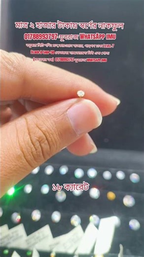 #স্বর্ণের নাকফুল কালেকশন #wedding #lifeisbutadream #gold