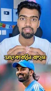 KL Rahul 🇮🇳 | #bisaktochele #indiancricket