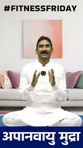 16K views · 1K reactions | Apan Vayu Mudra: The Shield for Your Heart and Mind Just 5-10 minutes daily can strengthen your heart, relieve stress, and boost your energy levels. Embrace yoga for a healthier and happier you. Try it today and feel the transformation in your life. #LifeSaverMudra #HeartHealth #YogaForWellness #ApanVayuMudra #HealthyMindHealthyBody #GujaratStateYogaBoard #YogmayGujarat #YogsevakSheeshpal | Yogsevak Sheeshpal Shobharam Rajput | Facebook