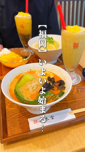 博多駅直結で、本場・台湾気分を味わえる夏限定フェア。暑い日にぴったりのメニューが勢ぞろい◎ #pr #fukuoka #hakata #hakatastation #japantravel