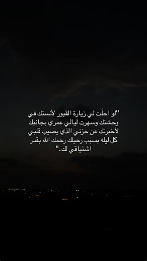 ‏💔 #فقيدتي_جدتي #الله_يرحمك
