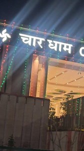 13K views · 2.2K reactions | Char Dham mandir Mathura #chardhammathura #chardham #mathuravrindavan | मथुरा वृन्दावन | Facebook