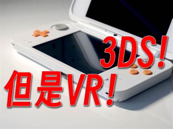 可以在Quest上玩3DS了！CitraVR版3ds模拟器使用教程