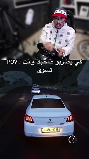 شكون يديرها انت ؟ #peugeot #game #gaming
