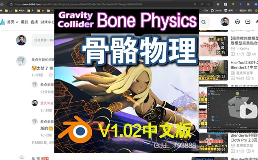 骨骼物理学（Gravity Collider Bone Physics）1.02(Blender 中文版插件)