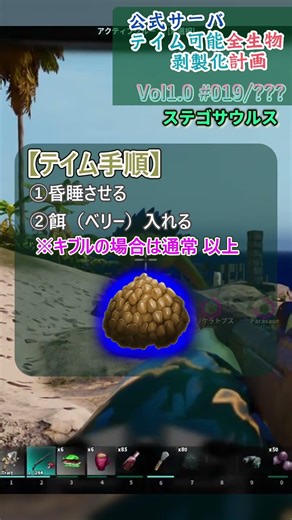No.019/??? ステゴサウルス 公式サーバテイム可能全生物剥製化計画Vol.1 #ARK #ASA #公式PvE
