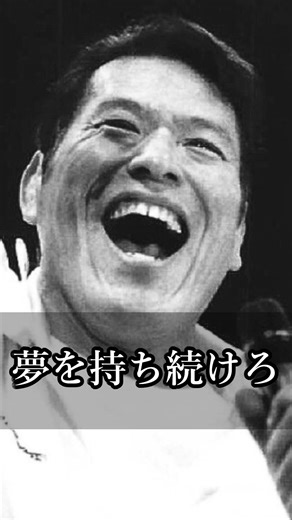 [Inoki's Quotes] Keep Holding On to Your Dreams