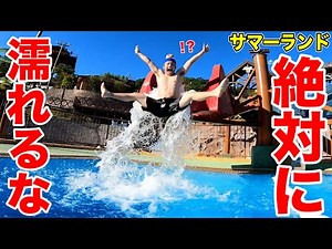 We experienced the ultimate summer at Absolutely-Cannot-Get-Wet Summerland [Water athletics]