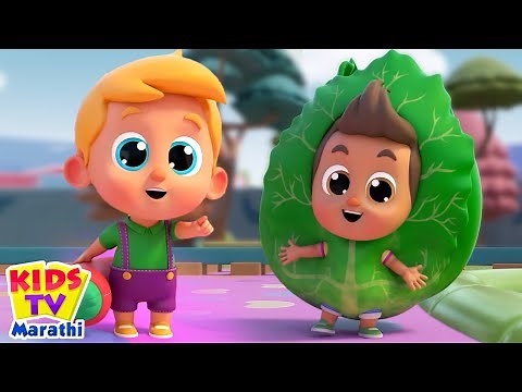 Vegetable Song, Marathi Nursery Rhymes for Kids, मराठी भाज्यांची गाणी, Balgeet in Marathi