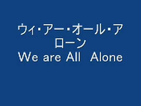 ウィアーオールアローン