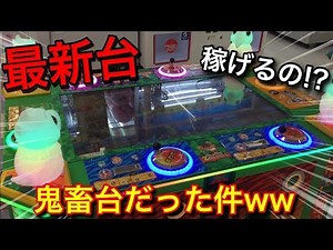 【最新メダルゲーム】1000枚準備して遊んでみたが…無理ゲーすぎた件ww【ずんっ！ずんっ！ZooooN！】
