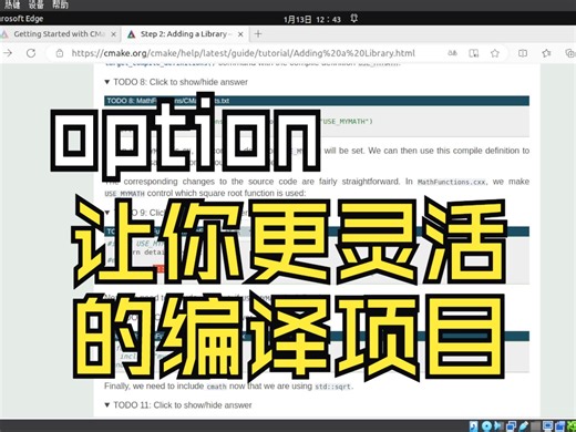 cmake中如何使用option让你的编译更灵活