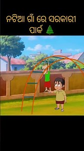 Sarkari Park || Natia Comedy || #natiacomedy #cartoon #natia #comedy #viralvideo #funny