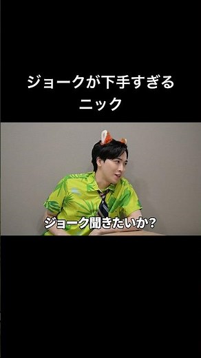 【練習不足ニック&理解不足フラッシュ】 #ディズニー #ズートピア #モノマネ