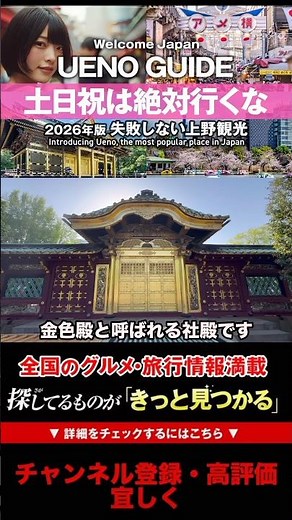 An extraordinary experience at a small shrine! Ueno Toshogu Shrine