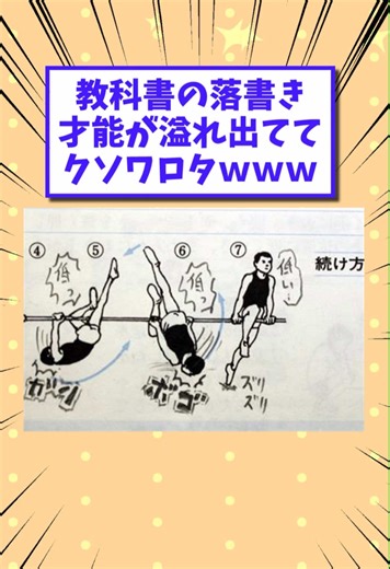 教科書の落書きが面白すぎるスレ