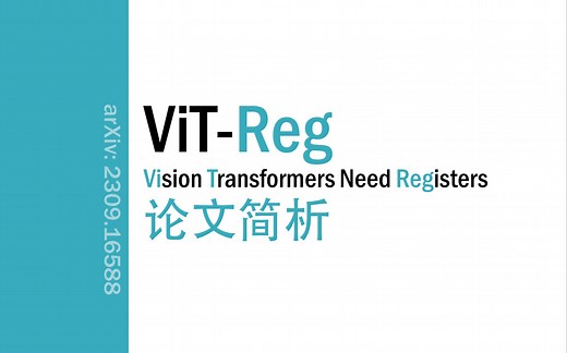[论文简析]Vision Transformers Need Registers[2309.16588]