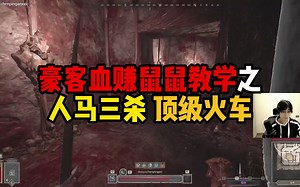 【dark and darker】dnd 死而复生！鼠鼠的怒火！极限丝血空投人马！火车王重现江湖！
