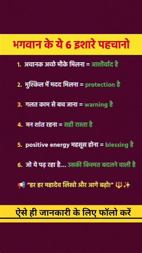 भगवान के ये 6 इशारे 😮#motivation #psychology #shortsfeed #motivationalvideo #studytips #upsc #facts