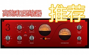 Focusrite Red 3 Compressor 插件使用教程