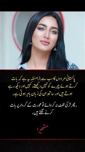 Pakistani Men Need to Learn Respect | Mathira Bold Statement on Behavior