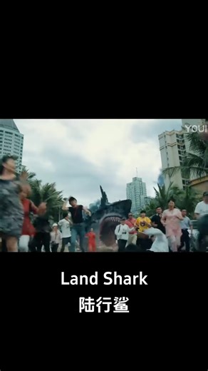 120K views · 1.1K reactions | Land Shark Enters the City!! #陆行鲨 #landshark #优酷电影 #youkumovie | Youku Movie | Facebook