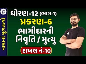 STD 12 Account Chapter-6 Sum 10 | PART 1 | Std 12 Account part 1 ch 6 | std 12 Accountancy