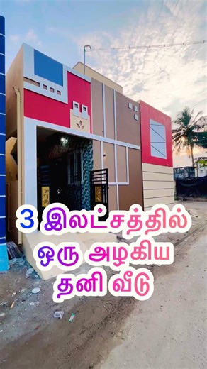 3 இலட்சத்தில் ஒரு அழகிய 1bhk தனி வீடு | Chennai House | Veppampattu { Downpayment } #lowbudget