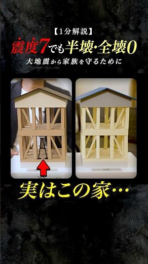 【地震対策】揺れに強い家の作り方！命守る制震ダンパーの力とは？