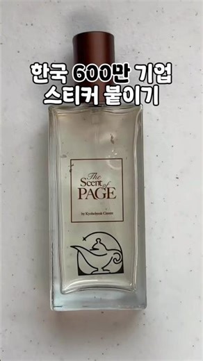 구독 1분 vs 기업로고 스티커 1개 (📍Day4)