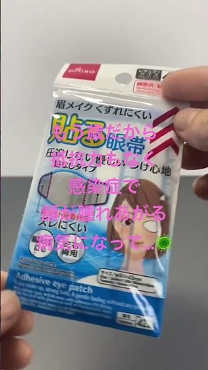 久しぶりに眼帯を買うが…貼るのもあるんだね〜😳