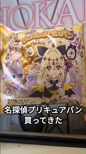 名探偵プリキュアパン買ってきた #プリキュア #パン #シール