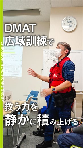 ＼いつかの「もしも」に備える／ 当院DMAT隊が四国広域の実動訓練に参加しました。 今回の訓練は、愛媛県で広域の浸水被害が発生した想定。 石鎚SA参集拠点本部から松山圏域DMAT活動拠点本部、支援先である南松山病院へと指示に沿って移動し、支援先でさまざまな活動を行いました。 現場で感じたのは 「まだ知識も経験も足りない」という現実。 繰り返し訓練に参加することの大切さを改めて実感しました。 災害はいつ起こるかわかりません。 これからも積極的に訓練に参加しレベルアップし続けること。 それがいざというときに地域の命を支える力になると信じて頑張ります。 | 社会医療法人近森会 近森病院【公式】
