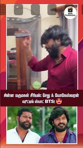 Chinna Marumagal 🎬 Sethu & Yogeswaran Shooting Spot BTS | Vijay TV Serial Behind the Scenes