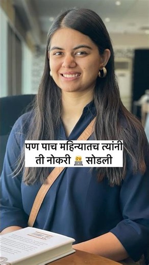 ४५ लाखांची नोकरी सोडली 😰 | Shraddha khapra | #motivation #imotional #strugglestory #struggle