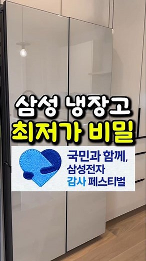 삼성 냉장고 가격 제각각이죠? 제일 싸게 사는법 알려드립니다