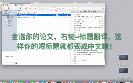 zotero如何添加翻译插件、中文短标题、论文和摘要翻译（Macbook）