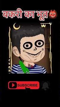 बकरी का भूत 👹 | #horrorstories #animation #horrorstation #cartoon
