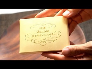 飯山ショコラの森 Bunzoo 丨 長野県飯山市