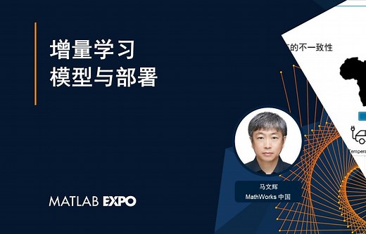 【人工智能】增量学习模型及其在多场景下的部署