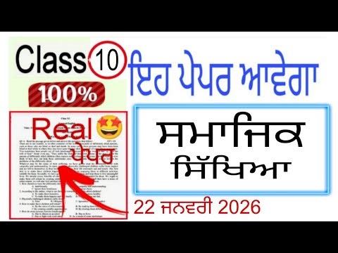 #pseb 10th Class Sst Pre Board paper 2026 | #pseb class 10 Sst Pre Board paper 2026 solved