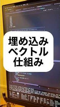 埋め込みベクトルの仕組み