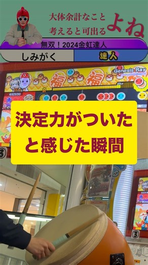どんな曲でもこうでありたい #太鼓の達人 #shorts